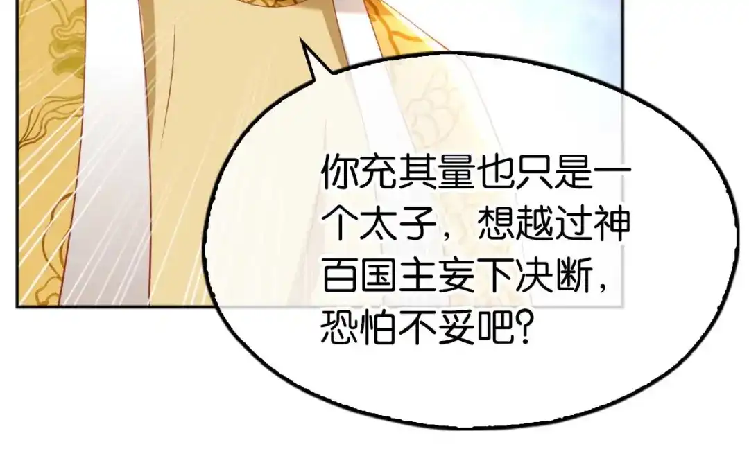 倾城狂妃 第103话 两国断交 第105页