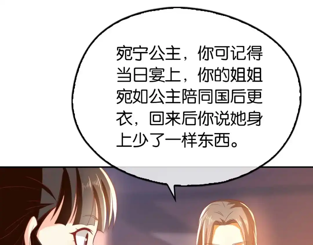 倾城狂妃 第103话 两国断交 第51页