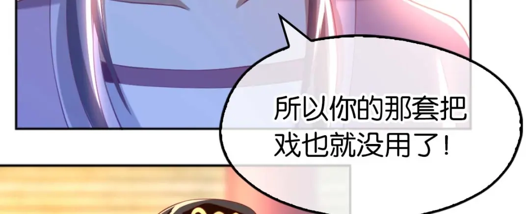 倾城狂妃 第103话 两国断交 第19页