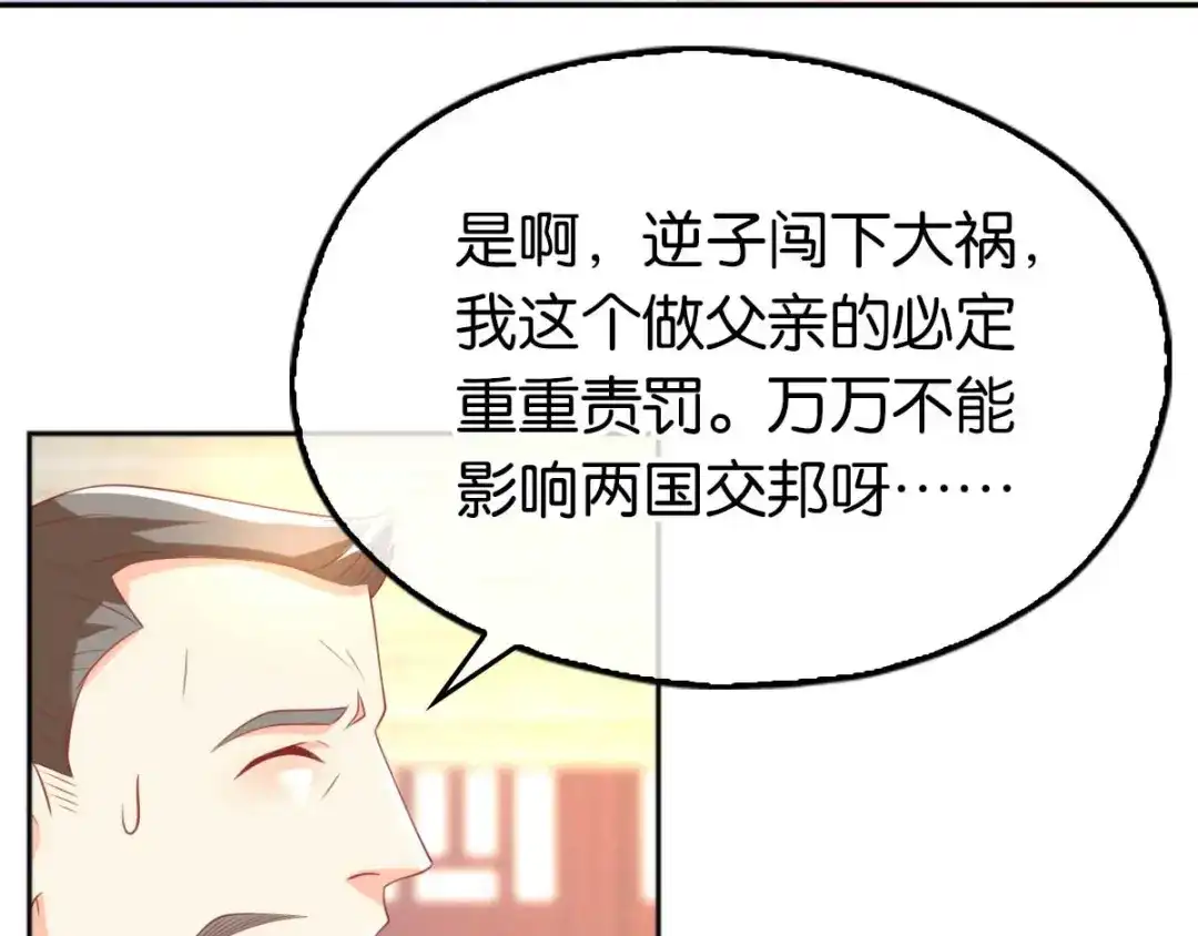 倾城狂妃 第103话 两国断交 第95页