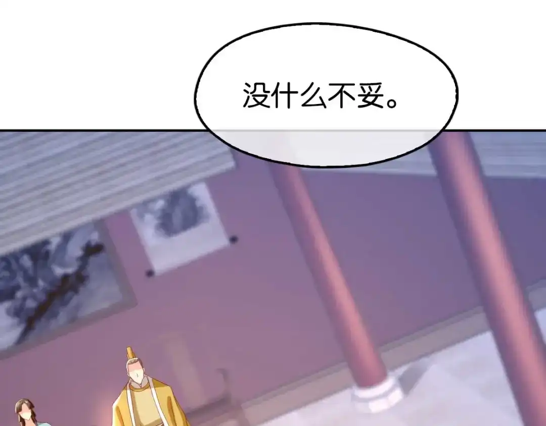 倾城狂妃 第103话 两国断交 第106页