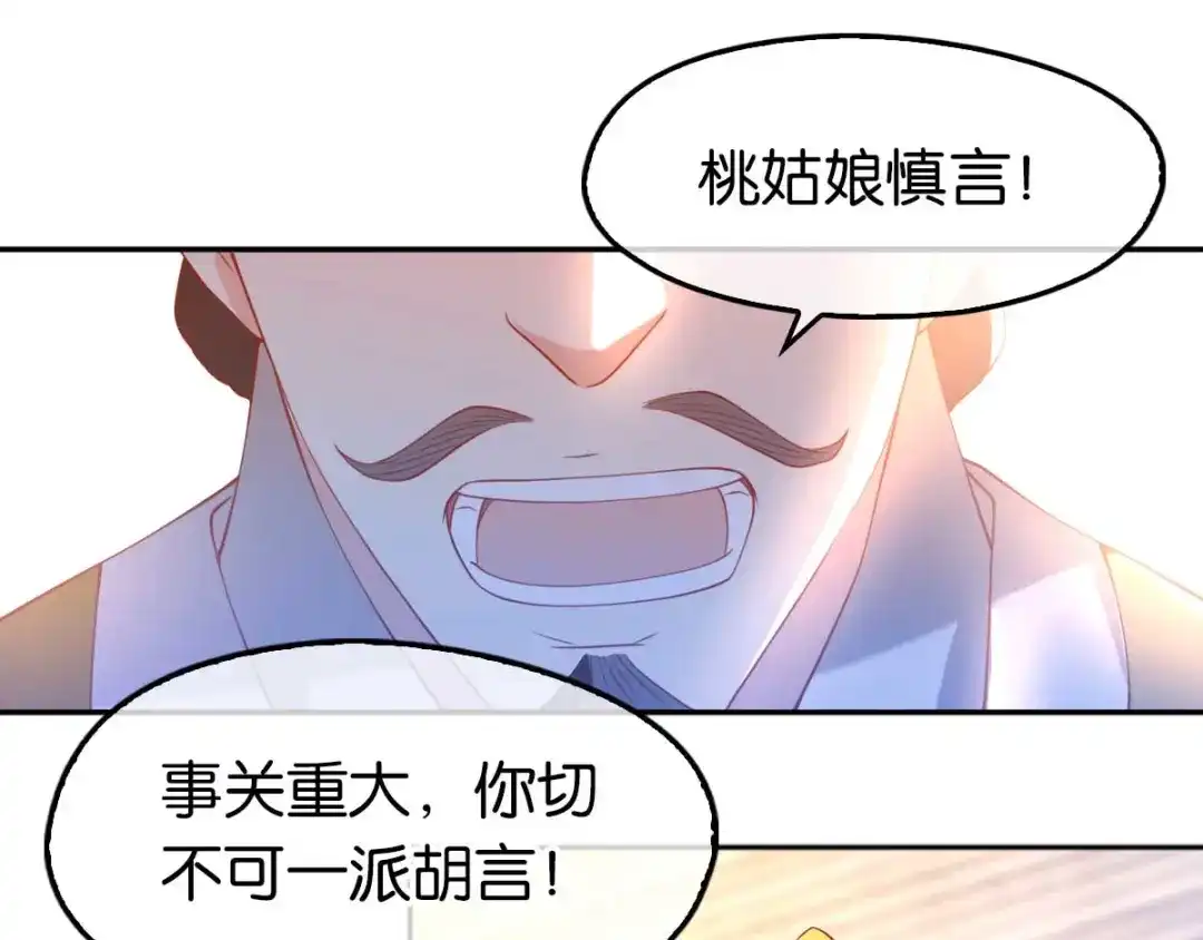 倾城狂妃 第103话 两国断交 第33页