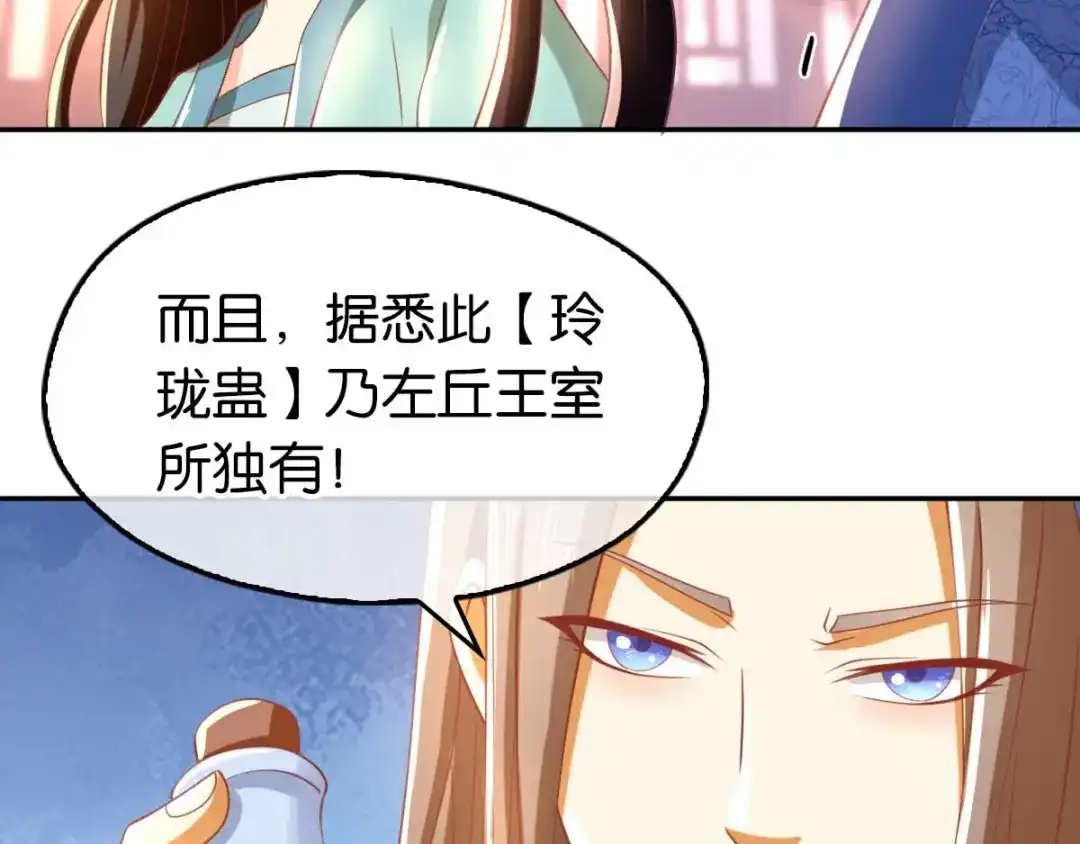 倾城狂妃 第103话 两国断交 第60页