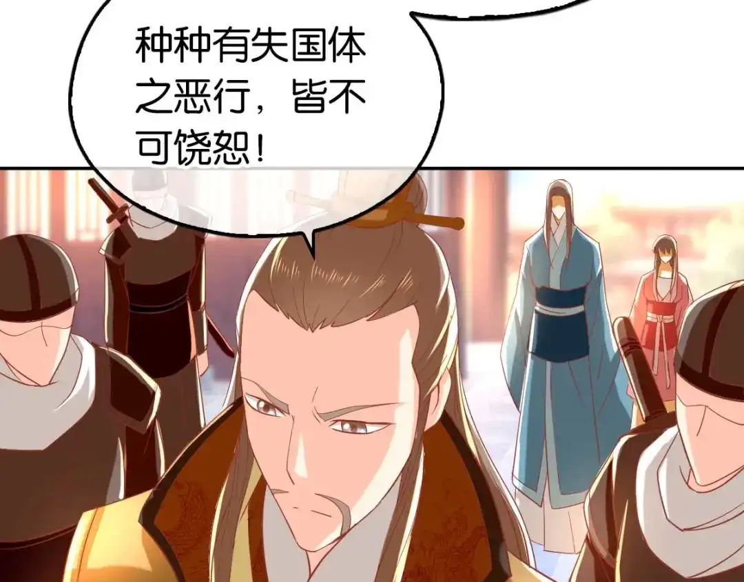 倾城狂妃 第103话 两国断交 第118页