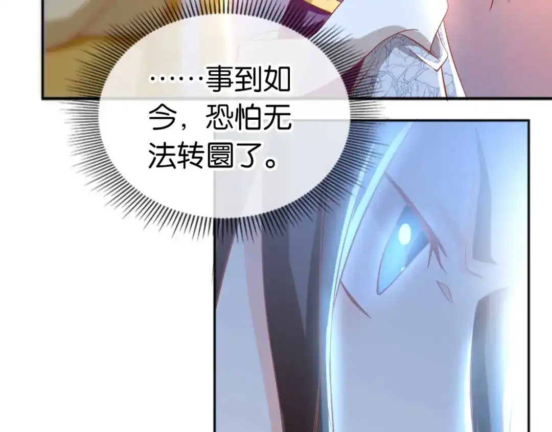 倾城狂妃 第103话 两国断交 第124页
