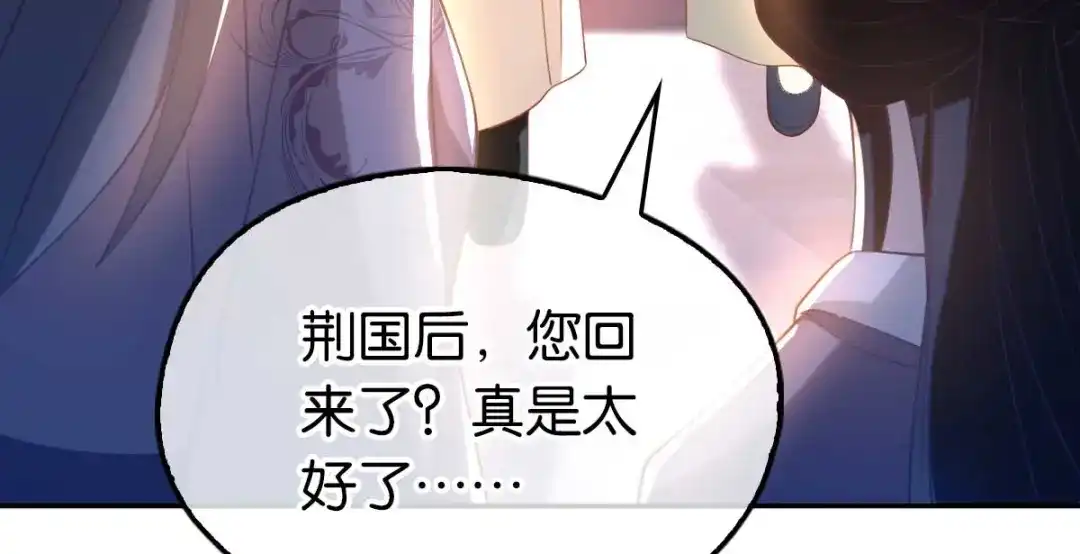 倾城狂妃 第103话 两国断交 第45页