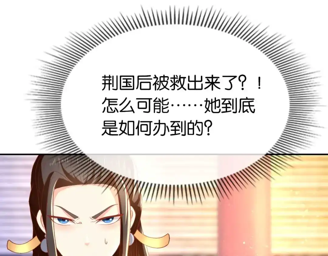 倾城狂妃 第103话 两国断交 第11页