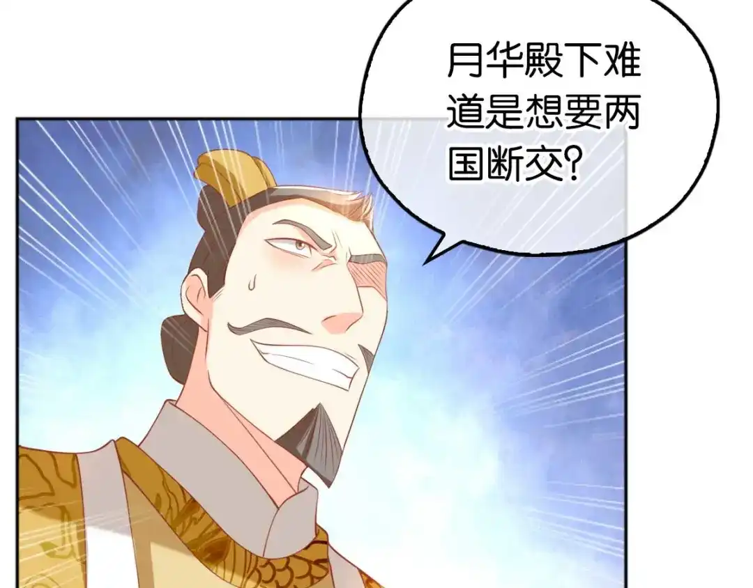 倾城狂妃 第103话 两国断交 第104页