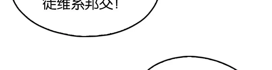 倾城狂妃 第103话 两国断交 第103页