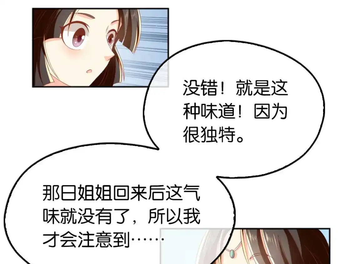 倾城狂妃 第103话 两国断交 第57页