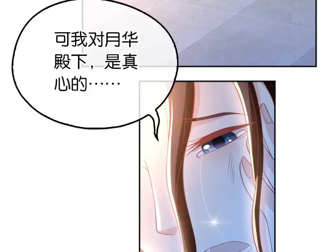 倾城狂妃 第103话 两国断交 第91页