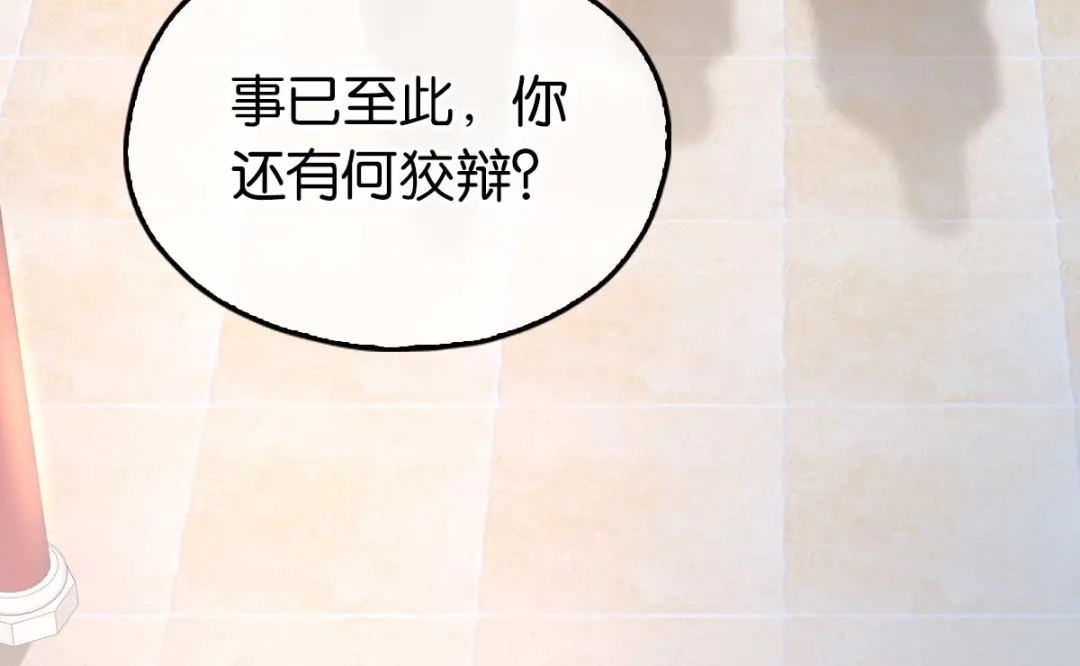 倾城狂妃 第103话 两国断交 第81页