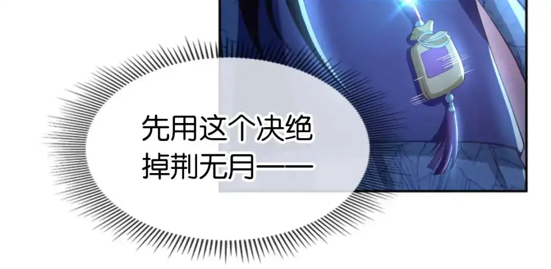 倾城狂妃 第103话 两国断交 第15页