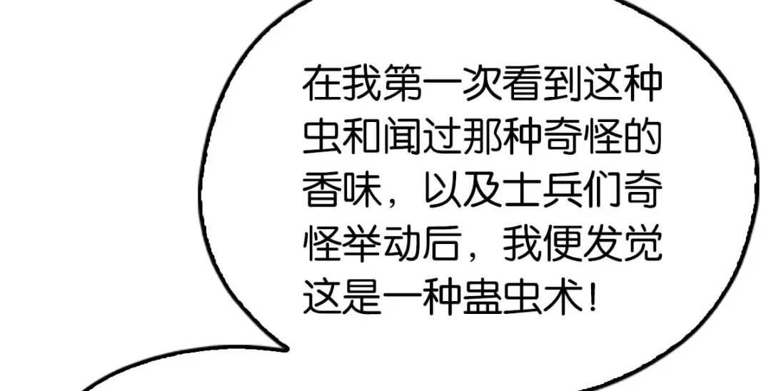 倾城狂妃 第103话 两国断交 第27页