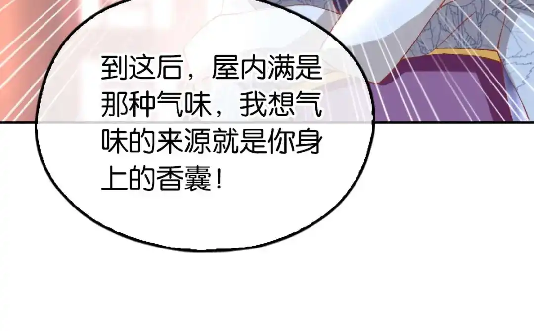 倾城狂妃 第103话 两国断交 第32页