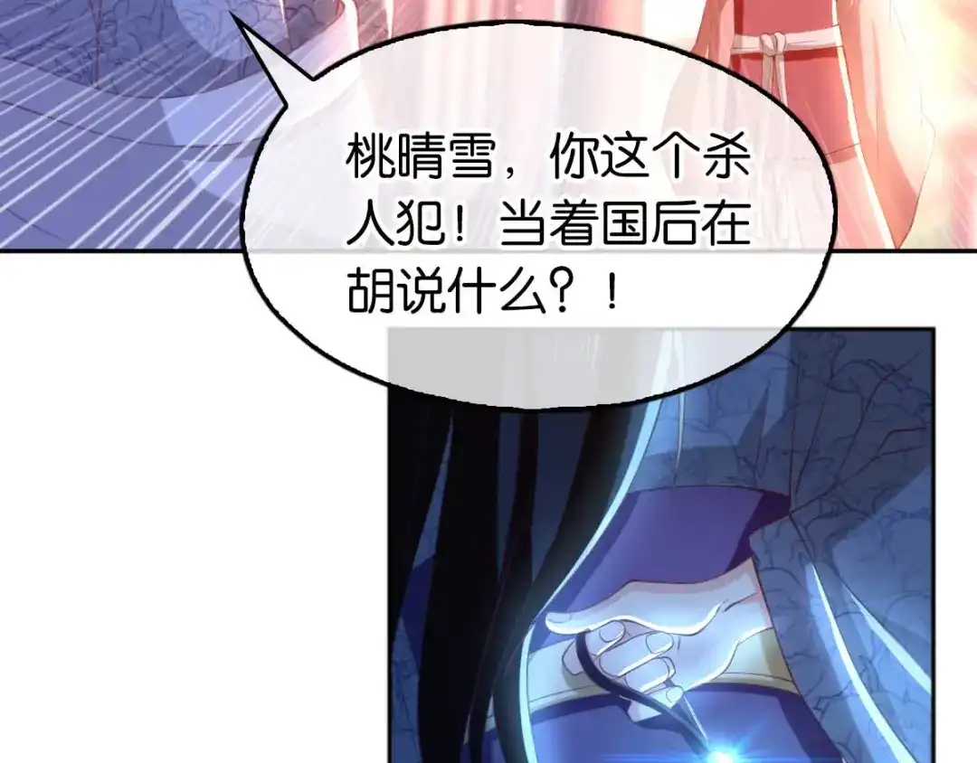 倾城狂妃 第103话 两国断交 第14页