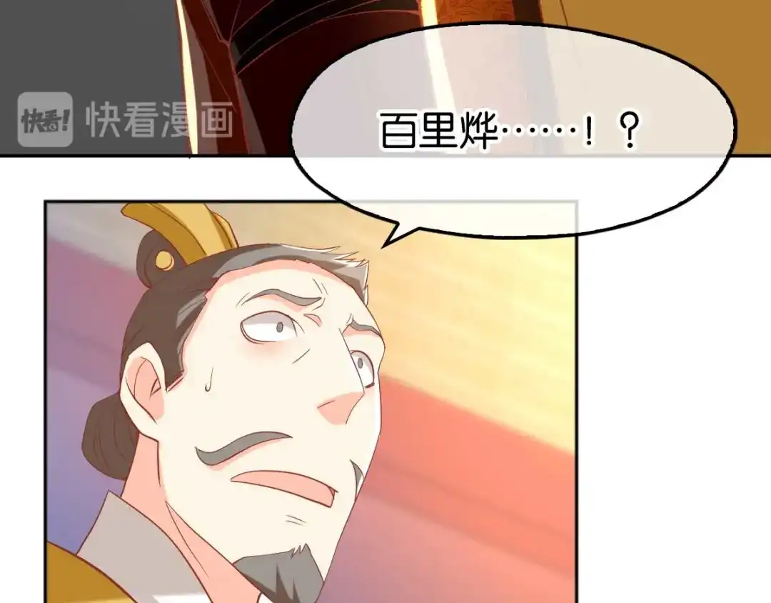 倾城狂妃 第103话 两国断交 第116页