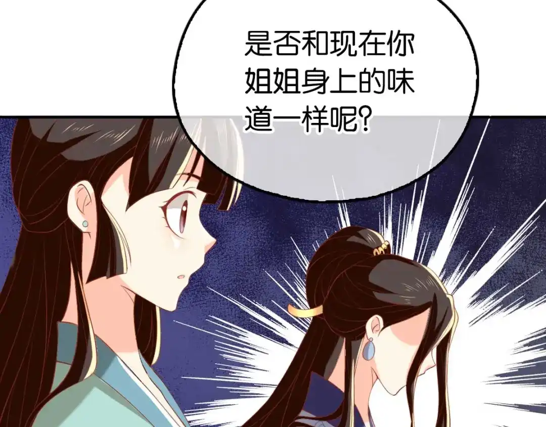 倾城狂妃 第103话 两国断交 第55页