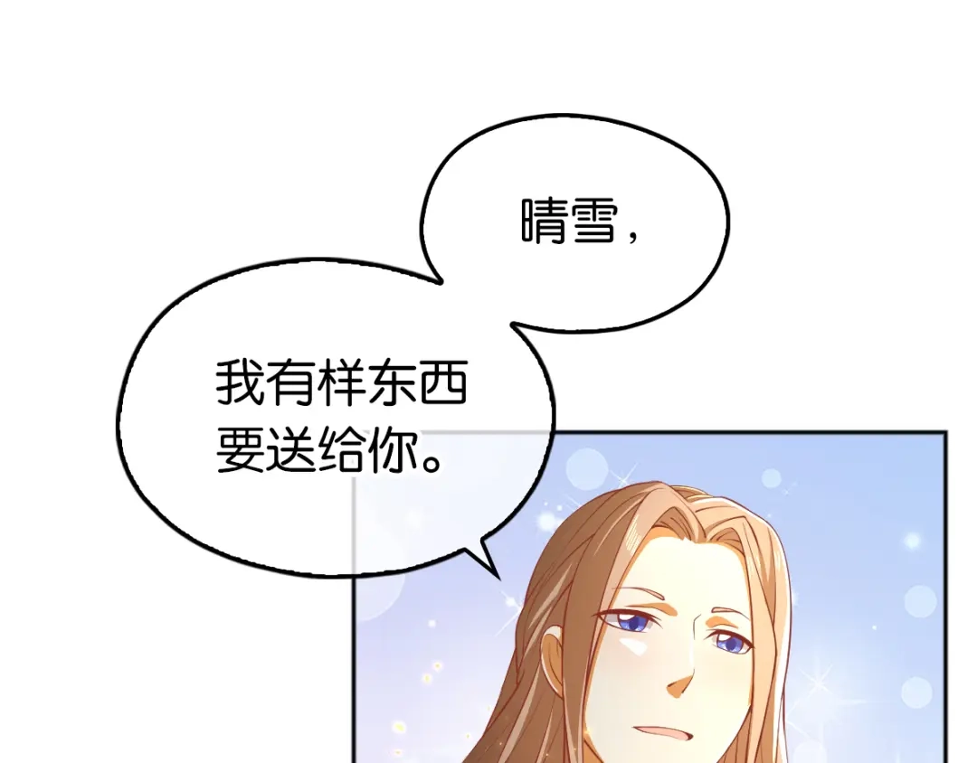 倾城狂妃 第104话 月华的求婚 第58页