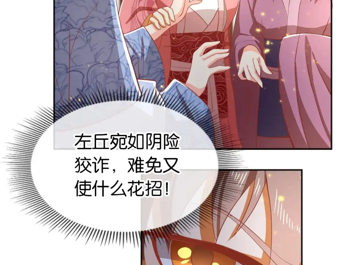 倾城狂妃 第104话 月华的求婚 第6页