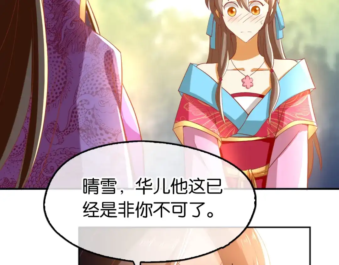 倾城狂妃 第104话 月华的求婚 第115页