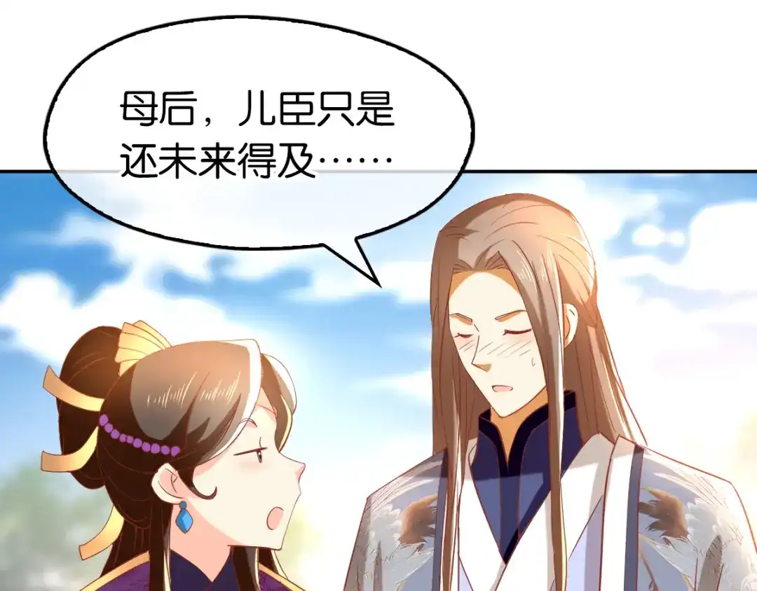 倾城狂妃 第104话 月华的求婚 第108页
