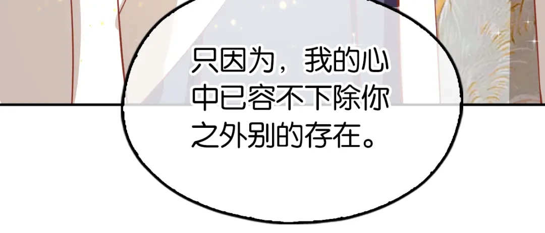倾城狂妃 第104话 月华的求婚 第76页