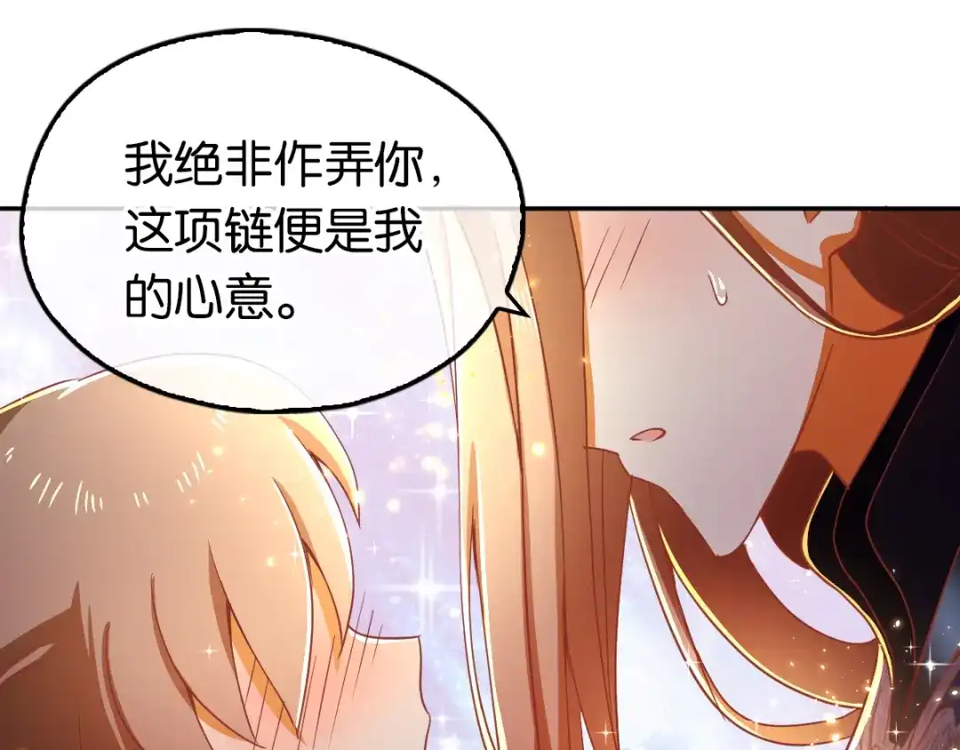 倾城狂妃 第104话 月华的求婚 第89页