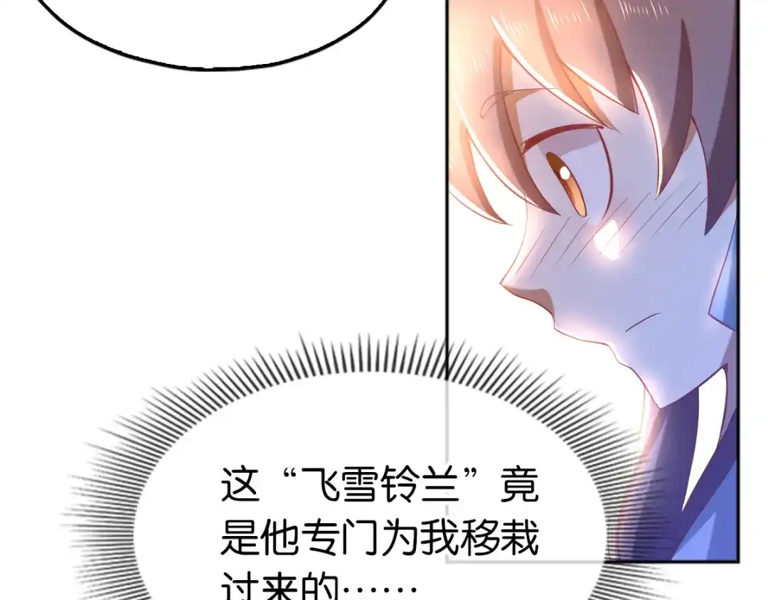 倾城狂妃 第104话 月华的求婚 第111页