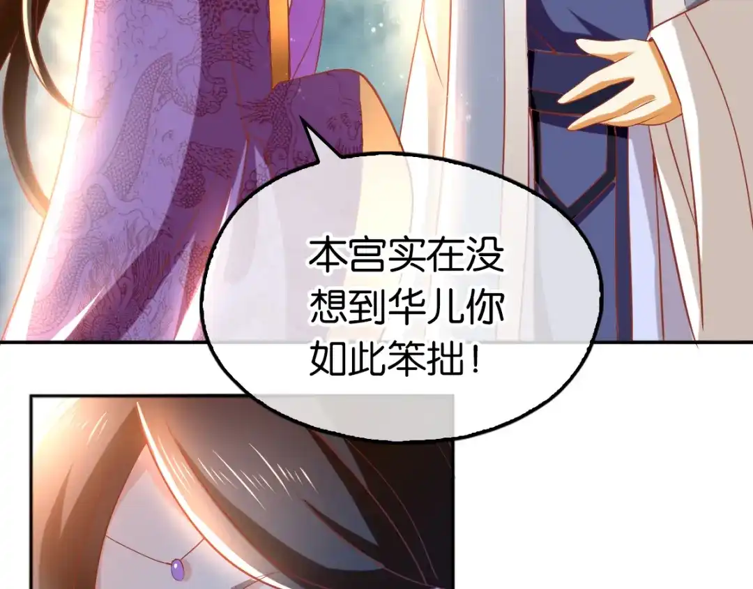 倾城狂妃 第104话 月华的求婚 第103页