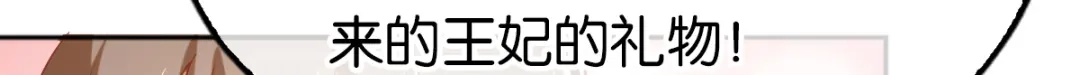 倾城狂妃 第104话 月华的求婚 第105页
