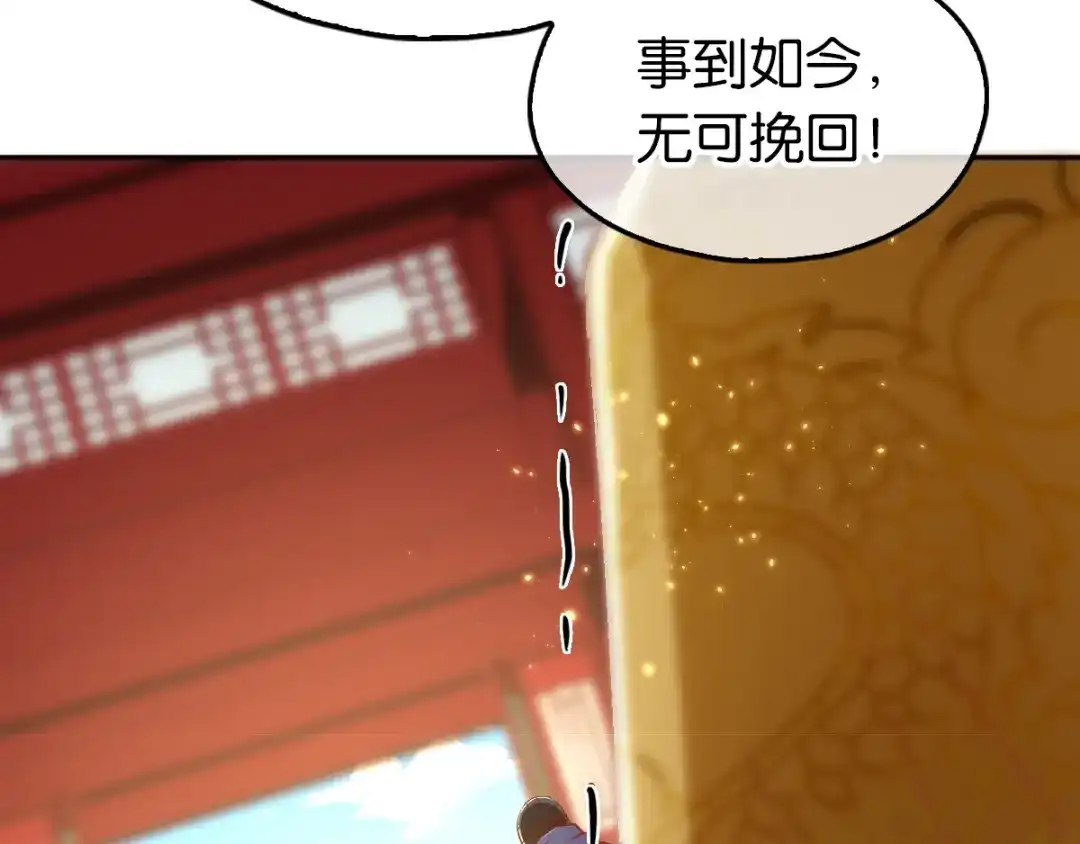 倾城狂妃 第104话 月华的求婚 第20页