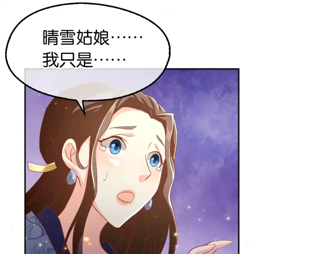 倾城狂妃 第104话 月华的求婚 第8页