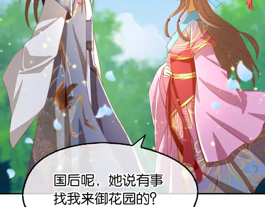 倾城狂妃 第104话 月华的求婚 第56页