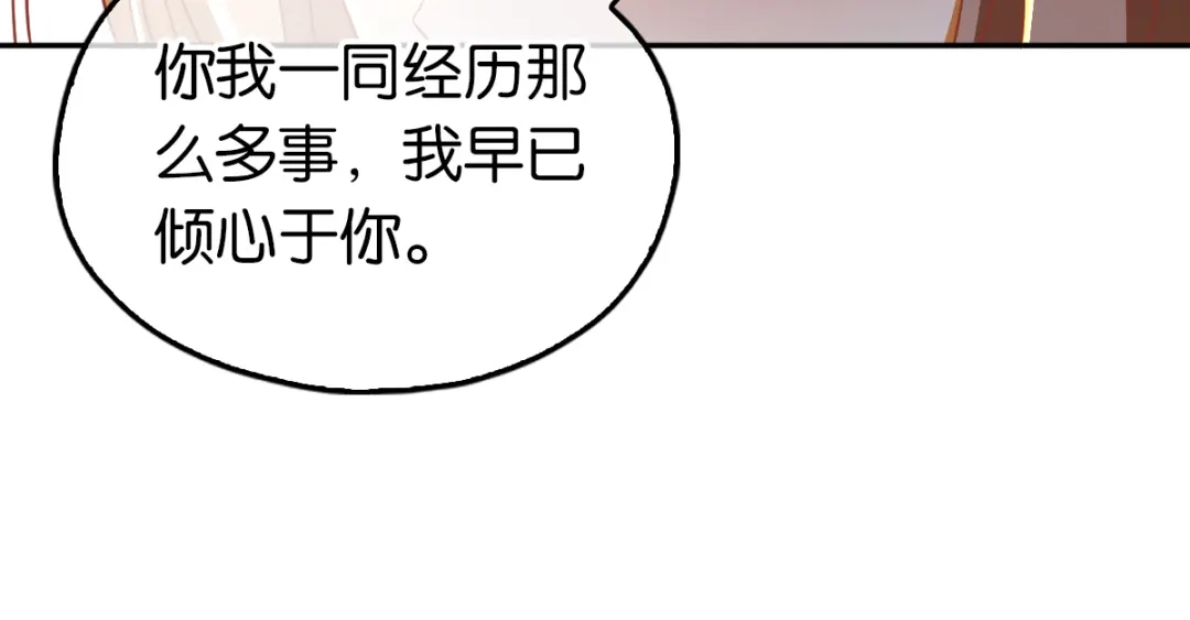 倾城狂妃 第104话 月华的求婚 第81页