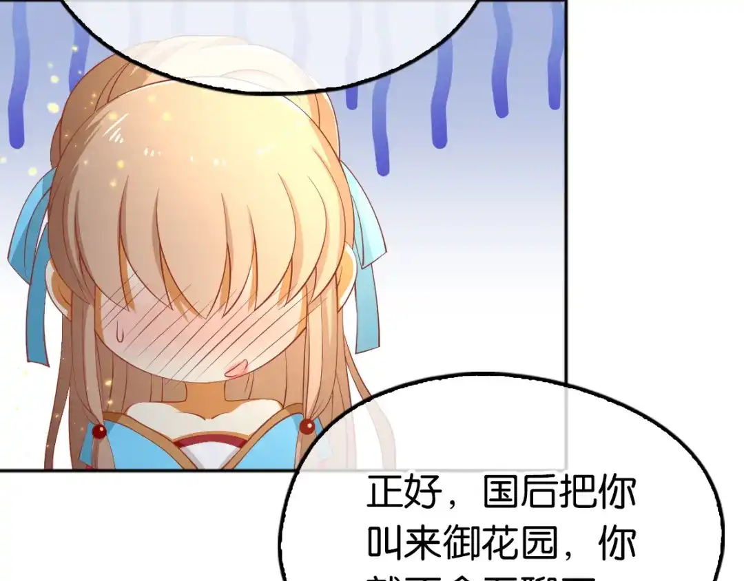 倾城狂妃 第104话 月华的求婚 第39页