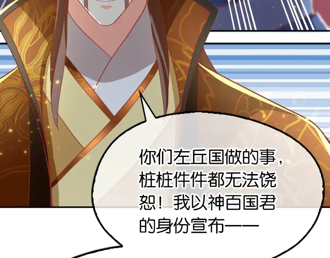 倾城狂妃 第104话 月华的求婚 第12页
