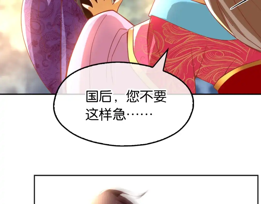 倾城狂妃 第104话 月华的求婚 第121页