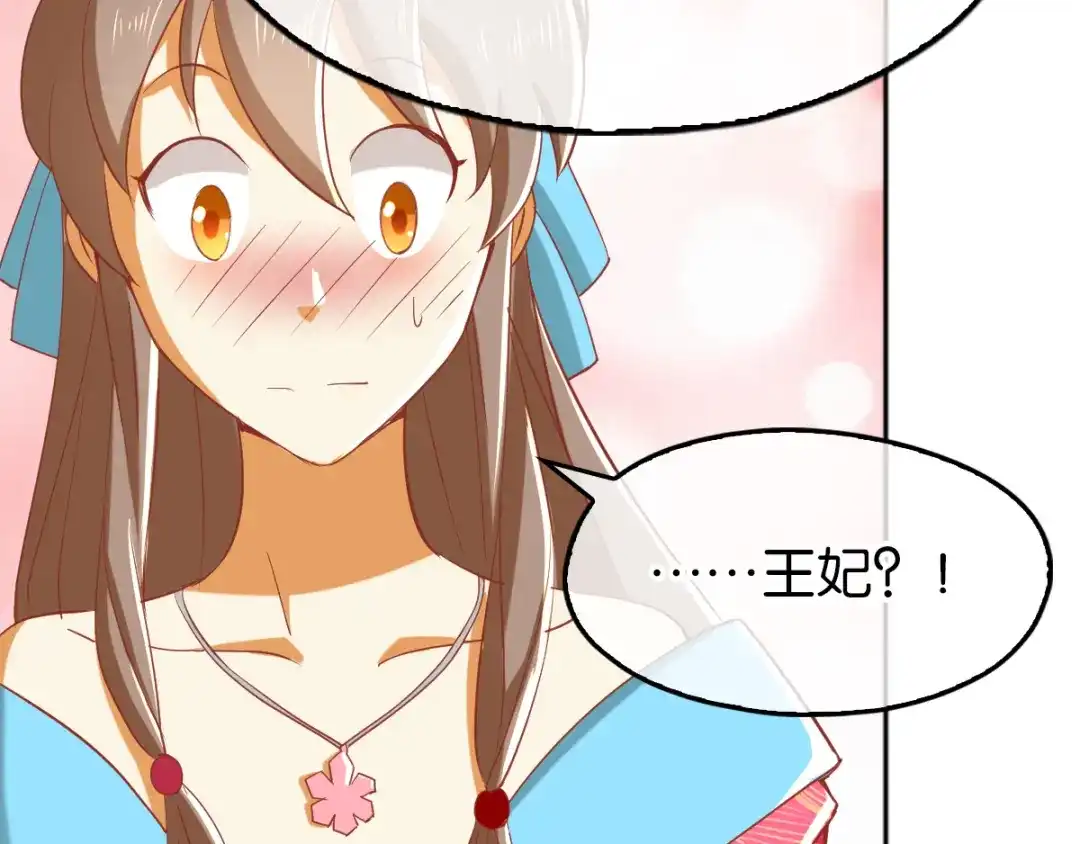 倾城狂妃 第104话 月华的求婚 第106页