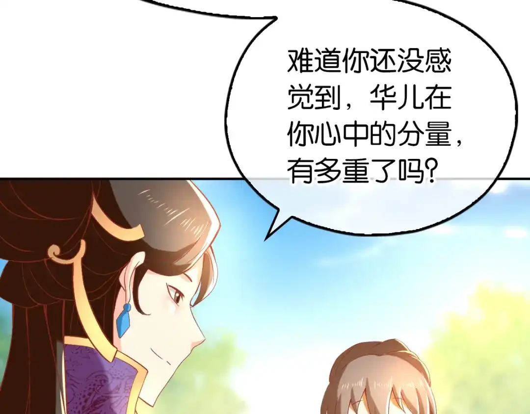 倾城狂妃 第104话 月华的求婚 第114页