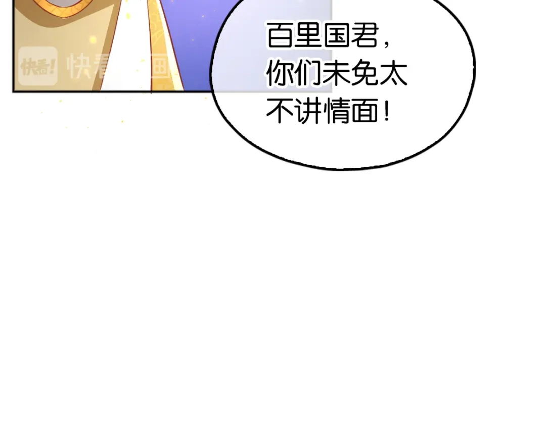 倾城狂妃 第104话 月华的求婚 第17页
