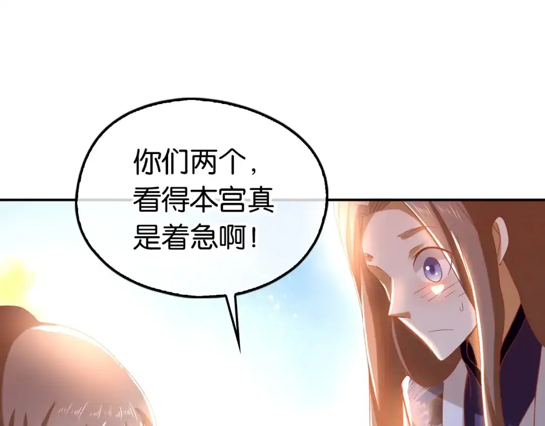 倾城狂妃 第104话 月华的求婚 第97页