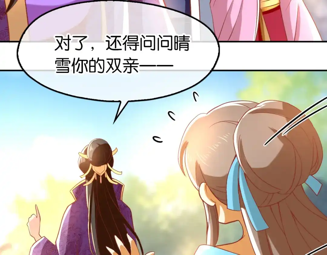 倾城狂妃 第104话 月华的求婚 第120页