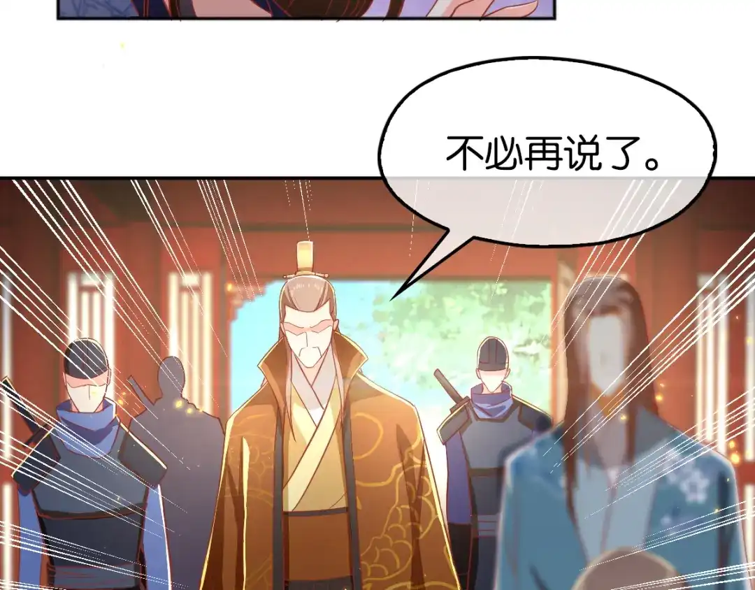 倾城狂妃 第104话 月华的求婚 第9页