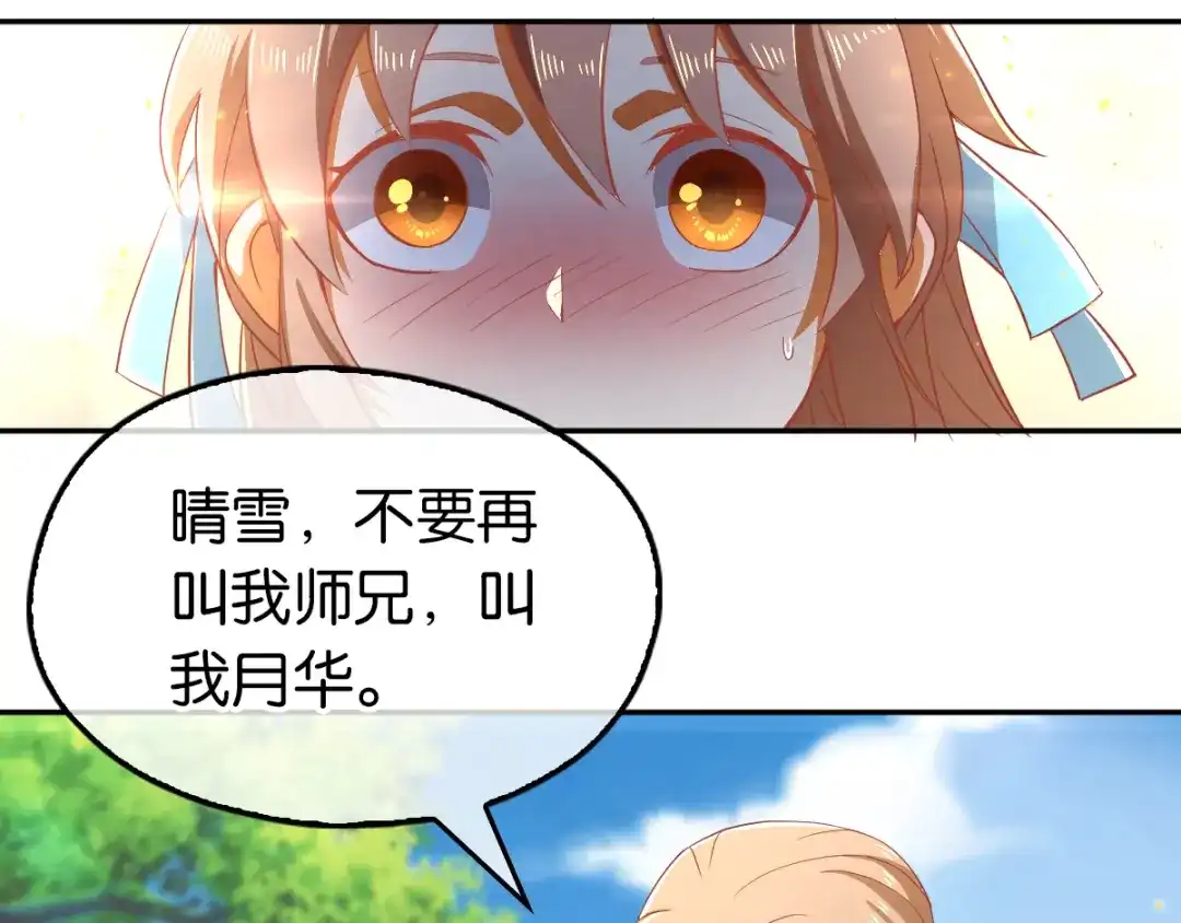 倾城狂妃 第104话 月华的求婚 第77页