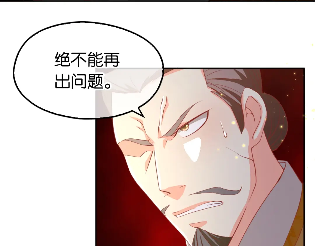 倾城狂妃 第104话 月华的求婚 第28页