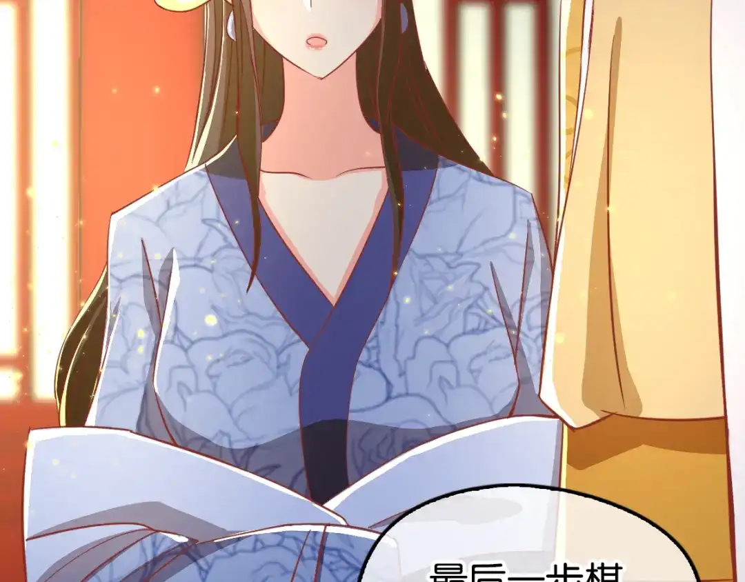 倾城狂妃 第104话 月华的求婚 第26页