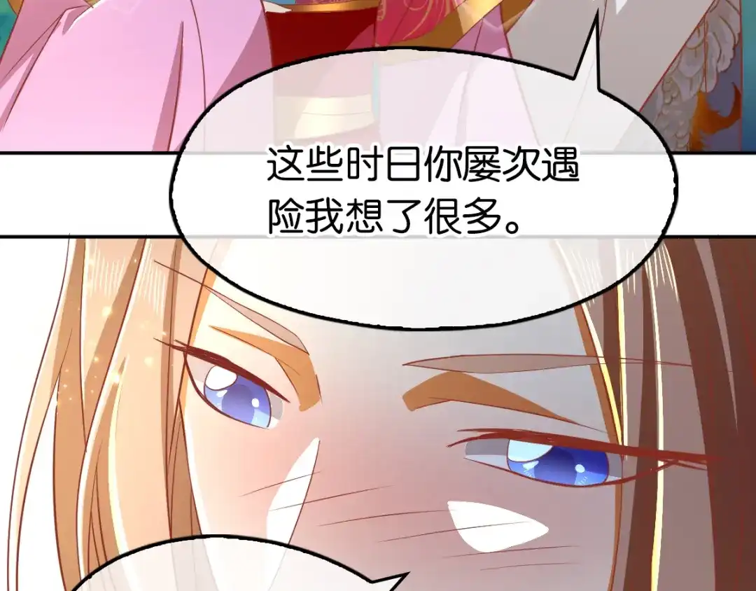 倾城狂妃 第104话 月华的求婚 第80页