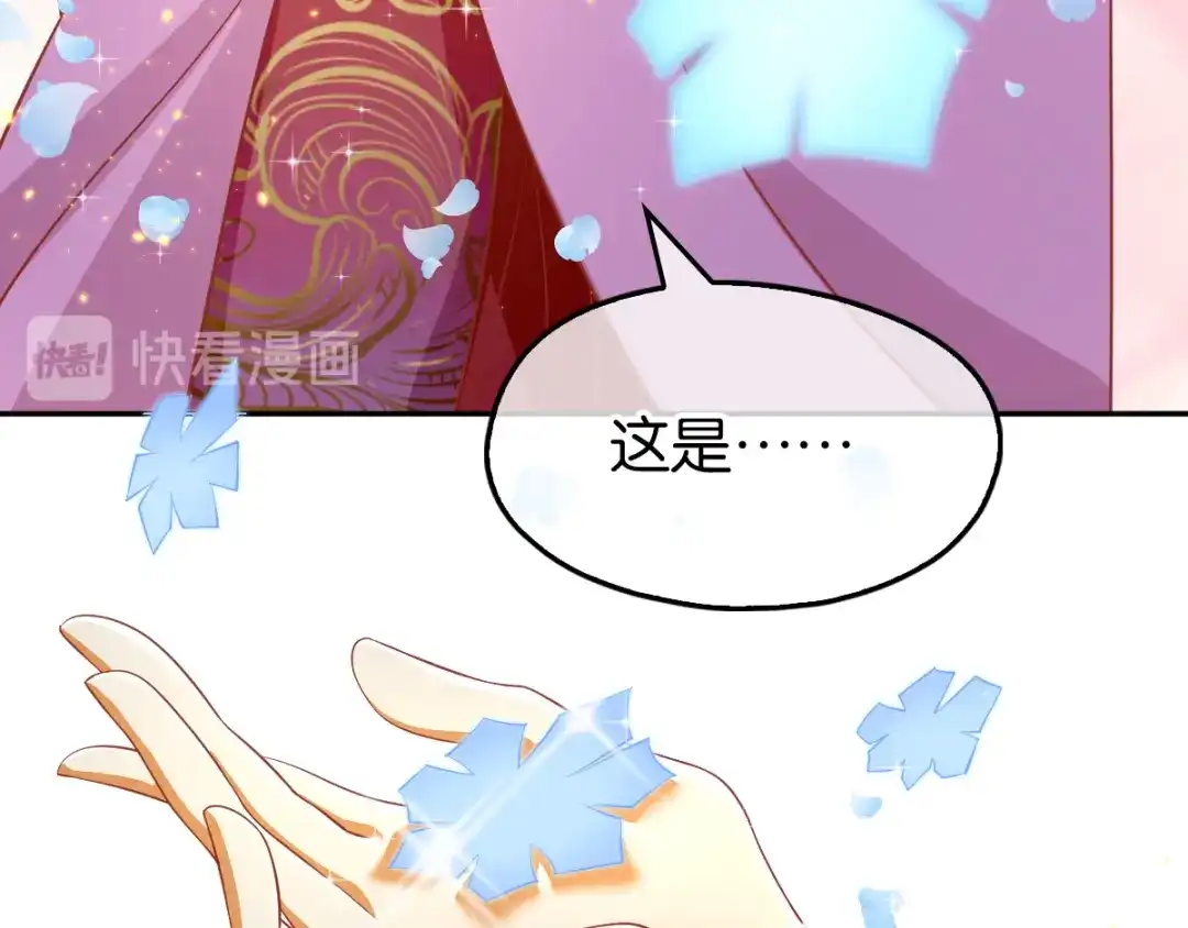倾城狂妃 第104话 月华的求婚 第45页