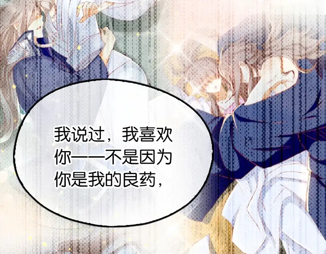 倾城狂妃 第104话 月华的求婚 第70页